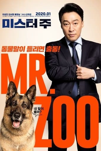 Affiche du film 미스터 주: 사라진 VIP (2020)