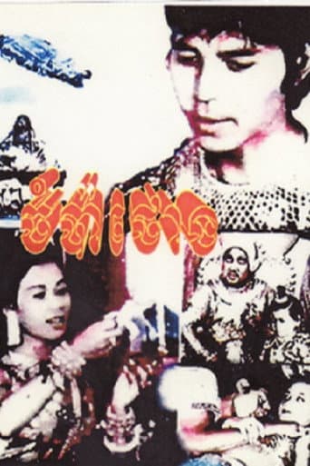 Affiche du film ចំប៉ាថោង (1969)