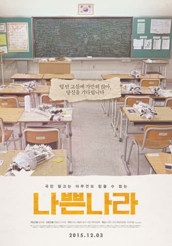 ملصق فيلم 나쁜 나라 (2015)