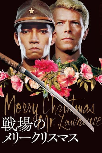 ملصق فيلم 戦場のメリークリスマス (1983)
