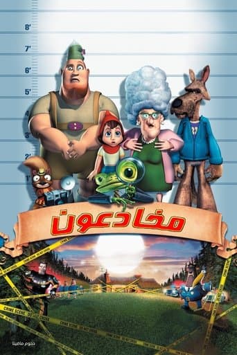 Hoodwinked!