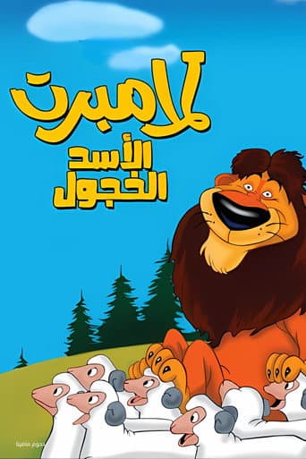 ملصق فيلم Lambert the Sheepish Lion (1952)