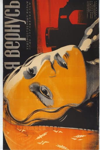 ملصق فيلم Я вернусь (1935)