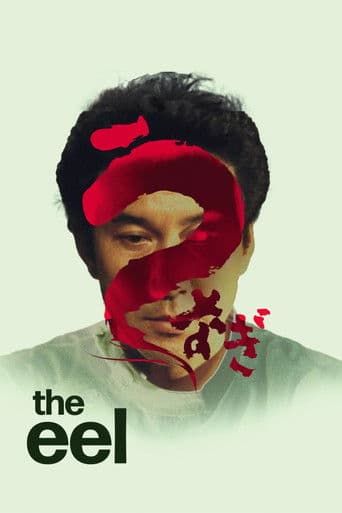 うなぎ (1997) movie poster