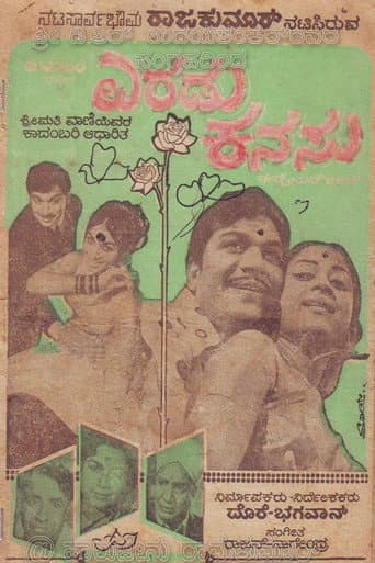 Affiche du film ಎರಡು ಕನಸು (1974)