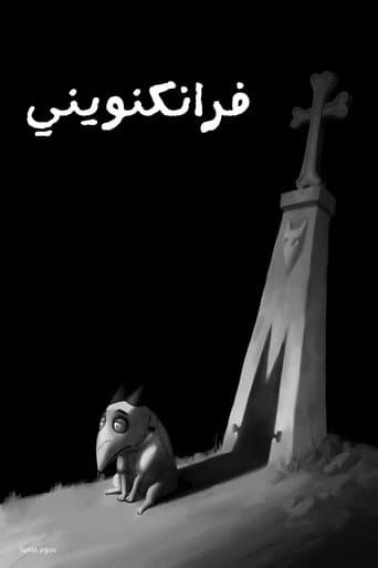 Frankenweenie