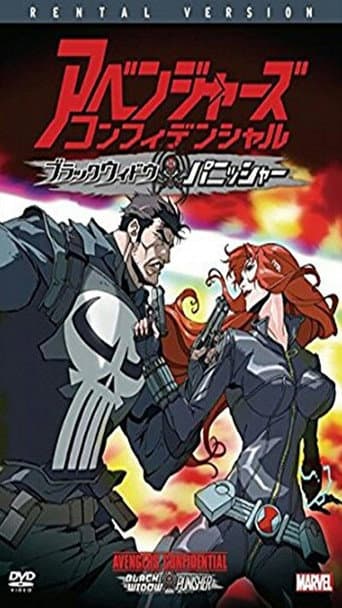 ملصق فيلم アベンジャーズ コンフィデンシャル:ブラック・ウィドウ & パニッシャー (2014)