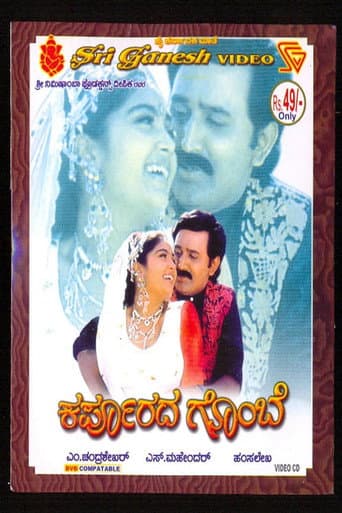 Karpoorada Gombe (2000) movie poster