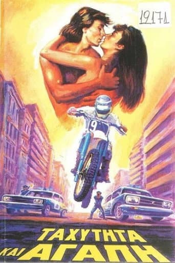 Affiche du film Ταχύτητα και αγάπη (1984)