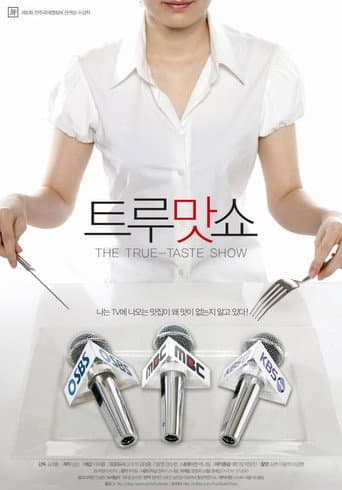 트루맛쇼 (2011) movie poster