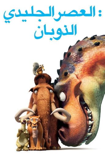 ملصق فيلم Ice Age: Dawn of the Dinosaurs (2009)