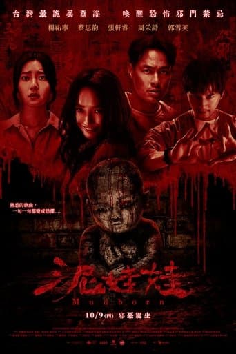 ملصق فيلم 泥娃娃 (2025)