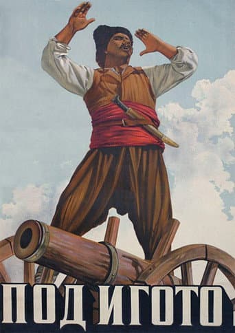 Под игото (1952) movie poster