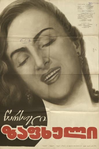 Affiche du film წარსული ზაფხული (1959)