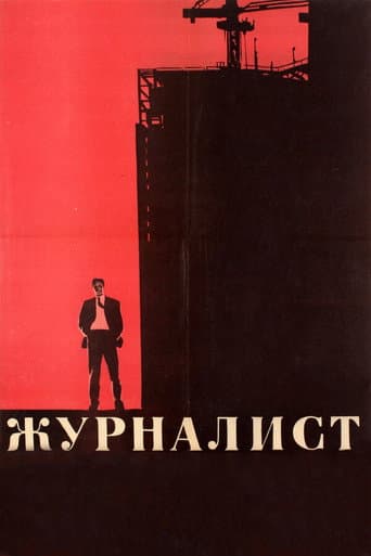 Affiche du film Журналист (1967)