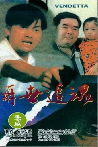 再世追魂 (1993) movie poster