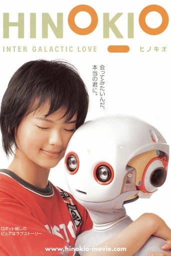 ملصق فيلم HINOKIO ヒノキオ (2005)