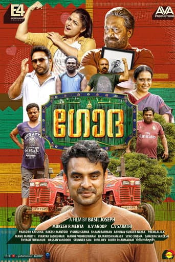 ملصق فيلم ഗോദ (2017)