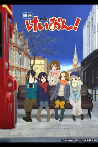 ملصق فيلم 映画 けいおん! (2011)