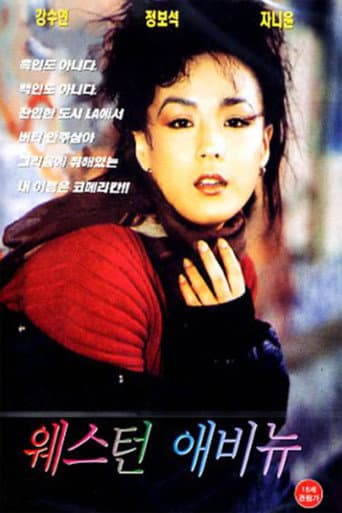 ملصق فيلم 웨스턴 애비뉴 (1993)