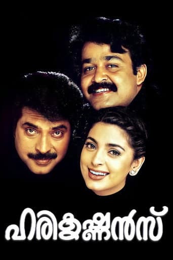 ملصق فيلم ഹരികൃഷ്ണന്സ് (1998)