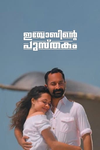 ഇയോബിന്റെ പുസ്തകം (2014) movie poster
