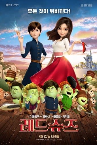 ملصق فيلم 레드슈즈 (2019)