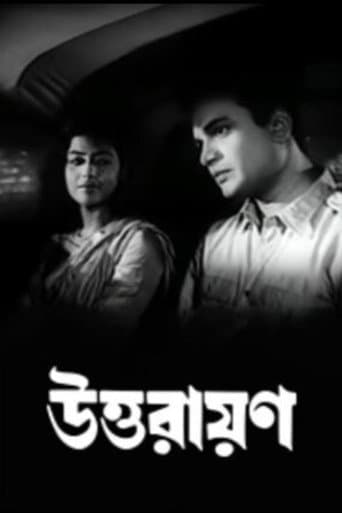 উত্তরায়ণ (1963) movie poster