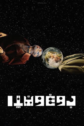 ملصق فيلم Bugonia (2025)