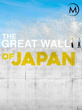 The Great Wall of Japan (2018) movie poster