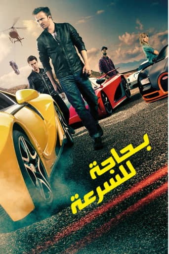 ملصق فيلم Need for Speed (2014)