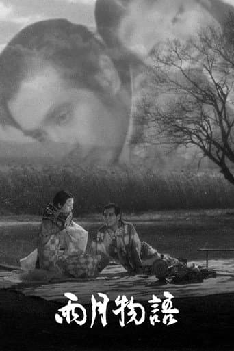 ملصق فيلم 雨月物語 (1953)