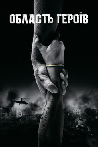 ملصق فيلم Область героїв (2022)