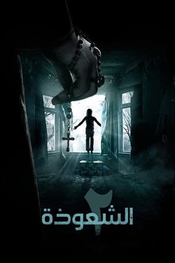 The Conjuring 2