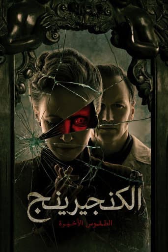The Conjuring: Last Rites