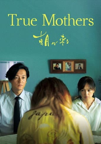 ملصق فيلم 朝が来る (2020)
