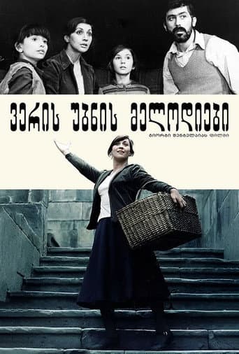 Affiche du film ვერის უბნის მელოდიები (1973)