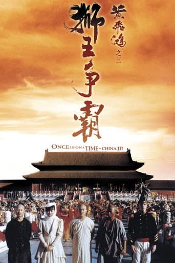ملصق فيلم 黃飛鴻之三:獅王爭霸 (1993)