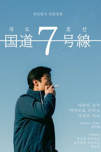 Affiche du film 国道7号線 (2024)
