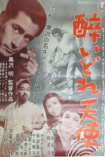 ملصق فيلم 醉いどれ天使 (1948)