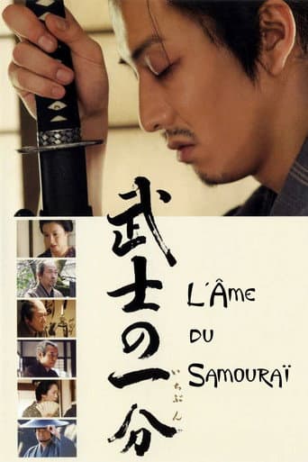 Affiche du film 武士の一分 (2006)