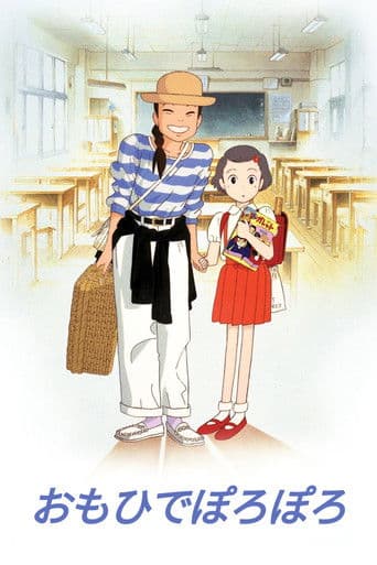 ملصق فيلم おもひでぽろぽろ (1991)