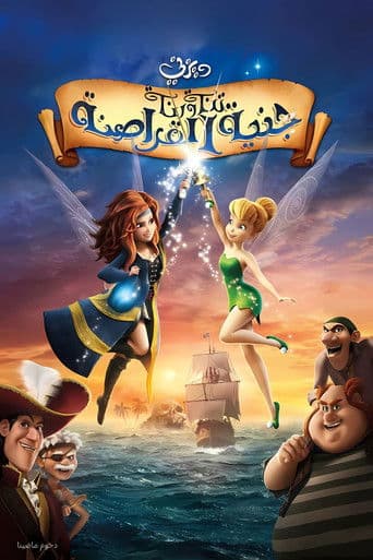 Tinker Bell and the Pirate Fairy