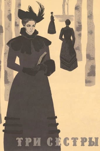 Три сестры (1965) movie poster