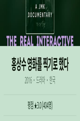 쌍방향 상호작용 (2019) movie poster