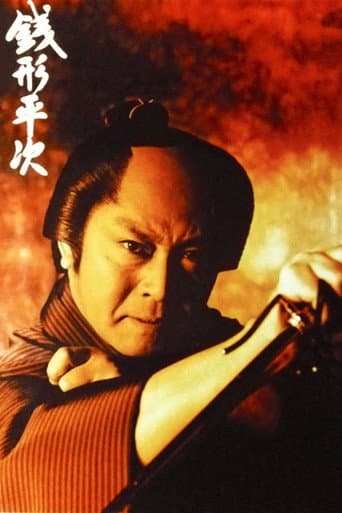 ملصق فيلم 銭形平次 (1990)