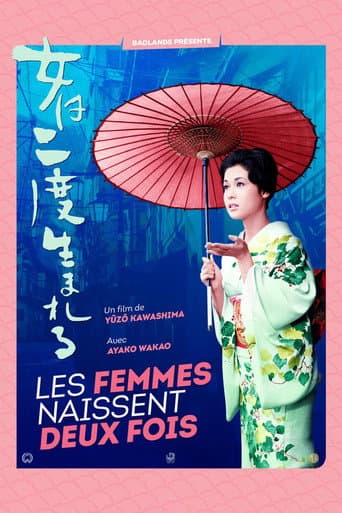 Affiche du film 女は二度生まれる (1961)