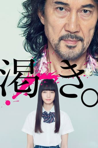 Affiche du film 渇き。 (2014)