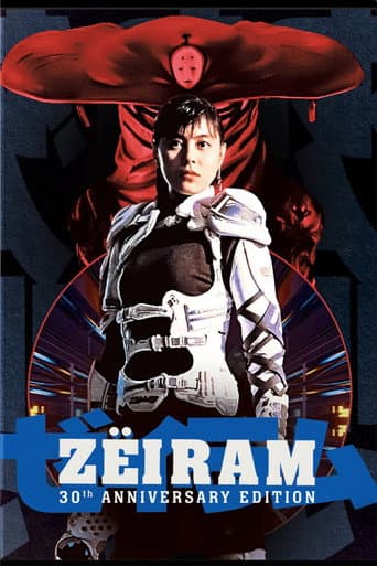 ゼイラム (1991) movie poster