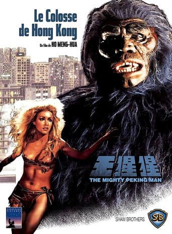 Affiche du film 猩猩王 (1977)